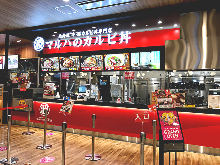 マルハのカルビ丼 イオンモール新利府 南館店